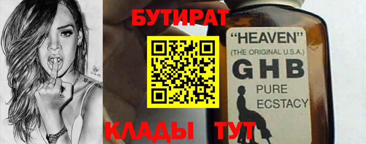 БУТИРАТ  Вход с VPN  Каспийск  Бутират бутандиол 