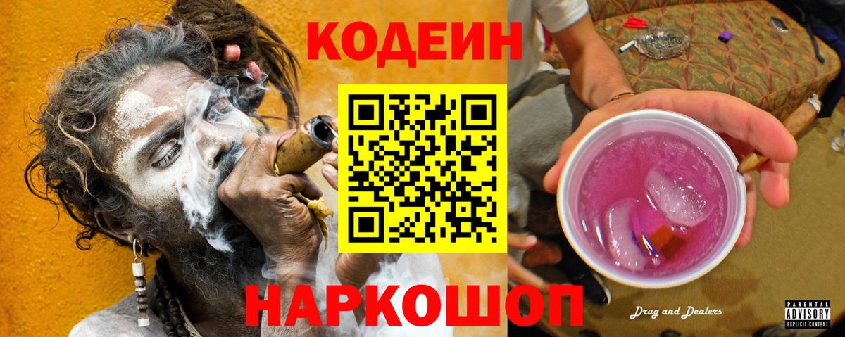 Codein напиток Lean (лин)  Кодеин Purple Drank  Каспийск  Вход с VPN 