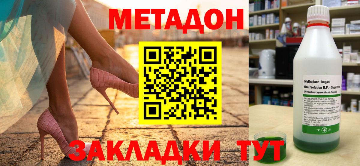 Метадон кристалл Каспийск